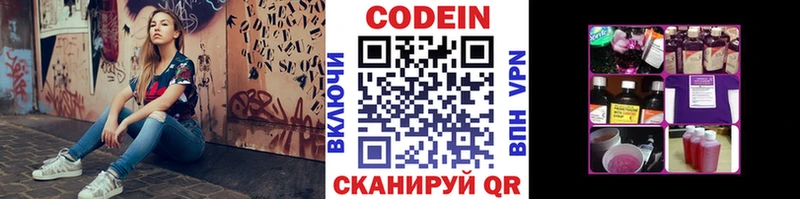 Кодеин напиток Lean (лин)  Купить где  Кинель 